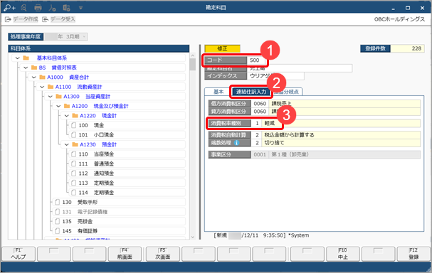 20231211_初期表示される消費税の計算方法を変更する_005_消費税率種別_勘定科目.png