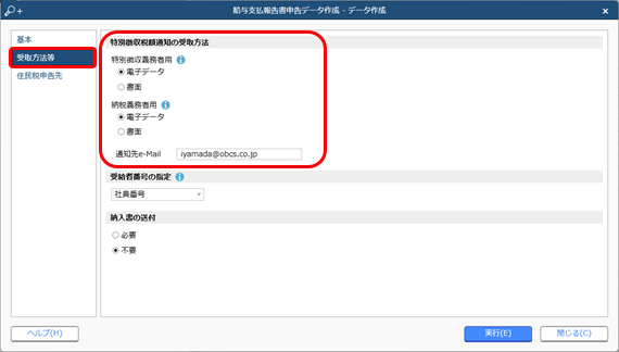 20231211特別徴収税額通知の受取方法_001_受取方法等ページ.png