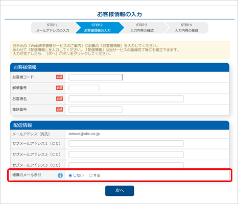2312お客様情報の入力画面_請求.png