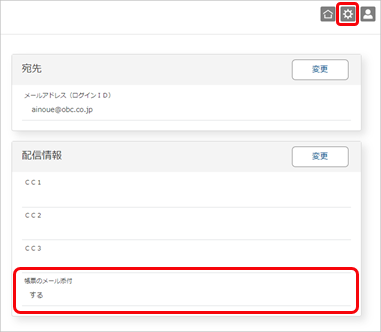 2312得意先マイページ_ご登録情報画面_請求.png