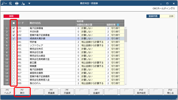 20231211_勘定科目を一括で削除する_002_対象選択.png
