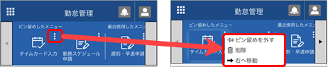 20240117機能追加_003_ピン留め編集変更前.png