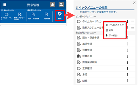 20240117機能追加_004_ピン留め編集変更後.png