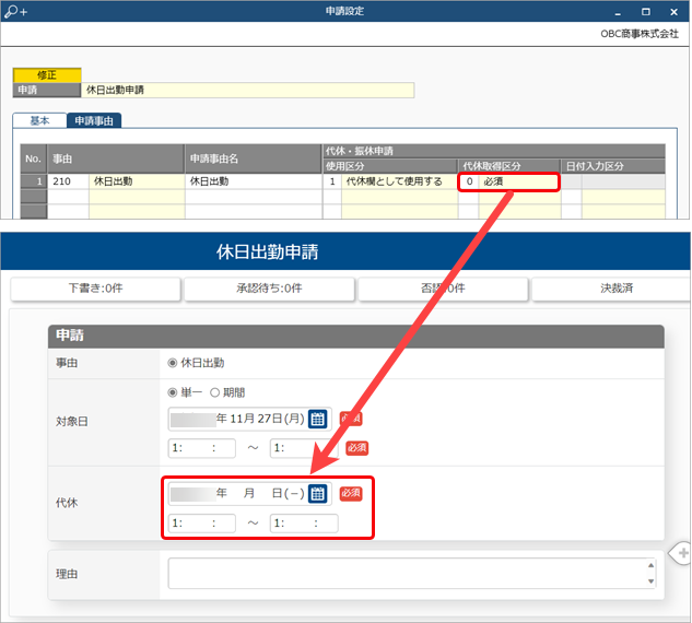 20240117機能追加_005_休日出勤申請変更後.png