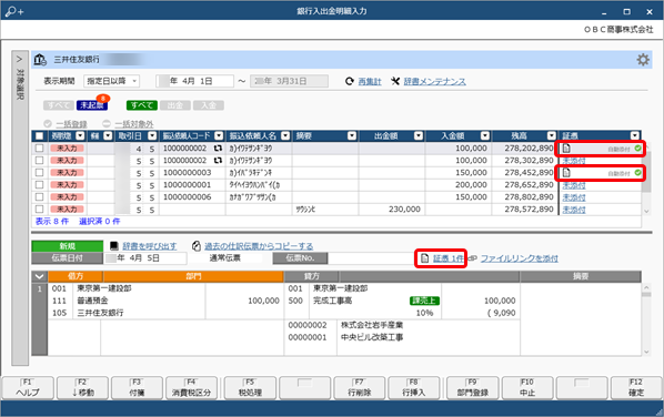 20240117【機能追加】証憑の自動アップロードの操作性が向上する機能を追加_001銀行入出金明細入力.png