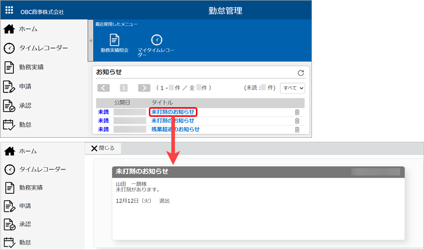 20240117機能追加_002_お知らせ変更前.png