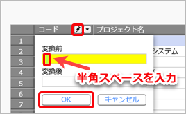 プロジェクト一括登録_001_不要なスペース除去.png
