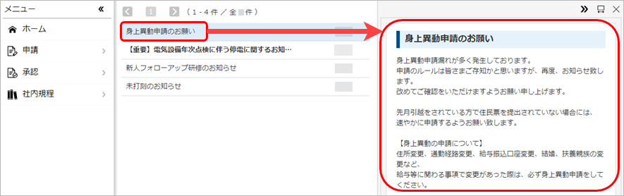 20240117機能追加_002_お知らせ変更後.png