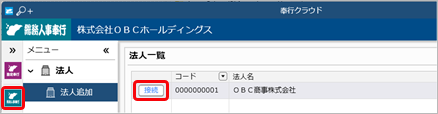 231215_すでに利用中の法人に、サービスを追加する_001_法人一覧.png