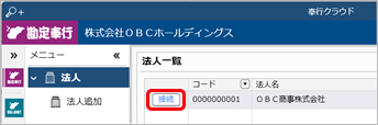 231215_すでに利用中の法人に、サービスを追加する_004_グループ法人選択.png