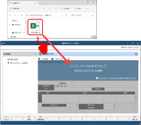20231215_テンプレートファイルを画面上にドラッグ＆ドロップして、仕訳伝票を一括で登録する_002_ドラッグ＆ドロップ.png