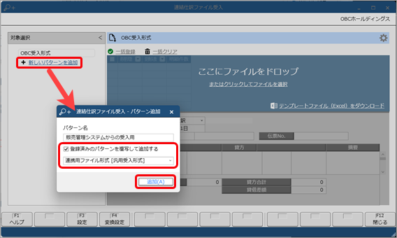 20231215_お客様が独自に用意したファイルを画面上にドラッグ＆ドロップして、仕訳伝票を一括で登録する_005_パターン複写.png