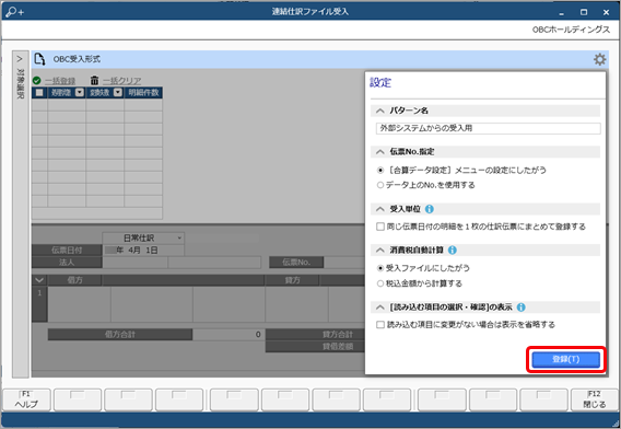 20231215_お客様が独自に用意したファイルを画面上にドラッグ＆ドロップして、仕訳伝票を一括で登録する_007_パターン登録.png