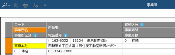 20231215_国内の事業所を登録する_001_事業所.png