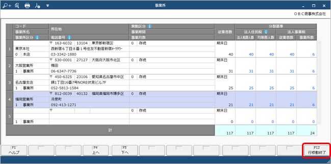 20231215_事業所の並び順を変更する_003_事業所.png