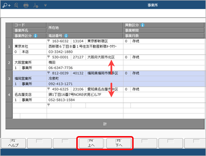 20231215_事業所の並び順を変更する_002_事業所.png