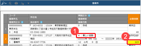 20231215_従業者数に著しい変動があった事業所を登録する_002_事業所.png