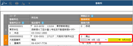 20231215_期中に、変更があった事業所を登録する_004_事業所.png