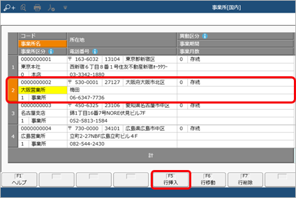 20231215_期中に、変更があった事業所を登録する_006_事業所.png