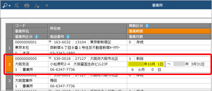 20231215_期中に、変更があった事業所を登録する_007_事業所.png