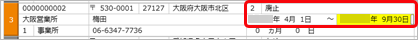 20231215_期中に、変更があった事業所を登録する_009_事業所.png
