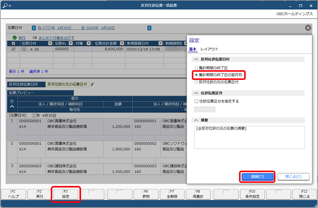 20231218_決算時に起票した整理仕訳をまとめて振り戻す_002_反対仕訳伝票日付.png