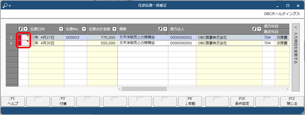 20231218_仕訳伝票の付箋を一括ではがす_002_画面表示.png