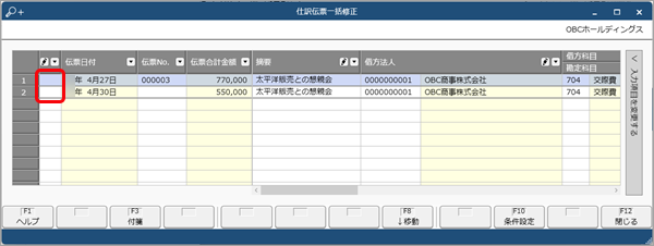 20231218_仕訳伝票の付箋を一括ではがす_004_上書き後.png