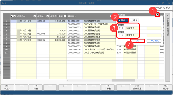 20231218_仕訳伝票を一括で修正する_002_置換.png