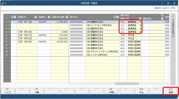 20231218_仕訳伝票を一括で修正する_003_置換後.png