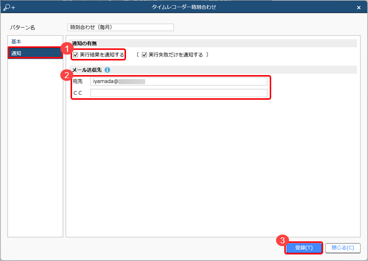20231218_タイムレコーダ―本体の時刻を定期的に合わせる設定をする_002_通知.png