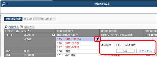 20231218_合算データの連結科目と法人の勘定科目を関連付ける_002_関連付け.png