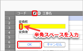 工事一括登録_001_不要なスペース除去.png