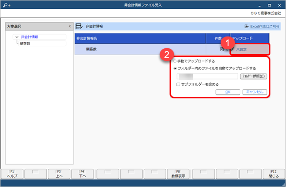 20231219出力したExcelに非会計情報を入力し、当サービスに受け入れる_005_非会計情報ファイル受入.png