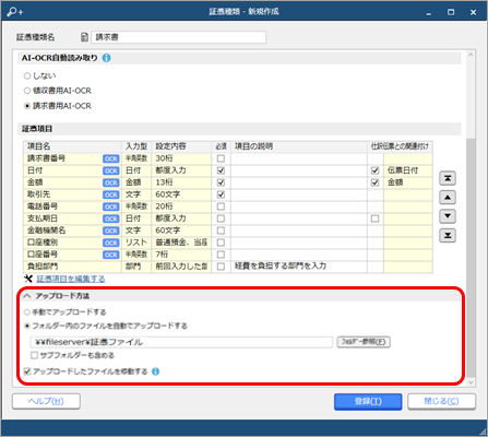 20231219登録済みの仕訳伝票に、証憑をあとからまとめて添付する_013_証憑種類.png
