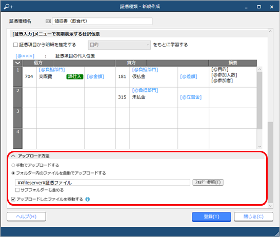 20231219証憑の種類を登録する_005_証憑種類_アップロード方法.png