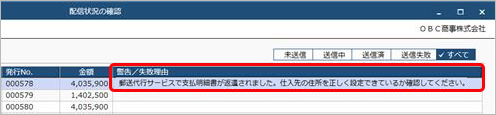 20231219_メールの配信状況や郵送状況を確認する_012_配信状況_郵送代行_支払明細書.png