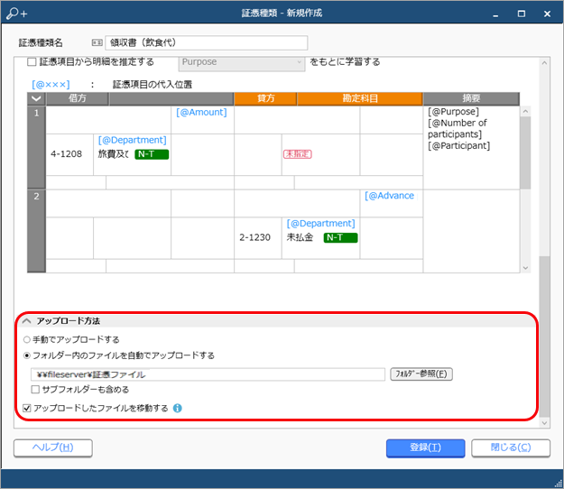 20231219証憑の種類を登録する_005_アップロード方法.png