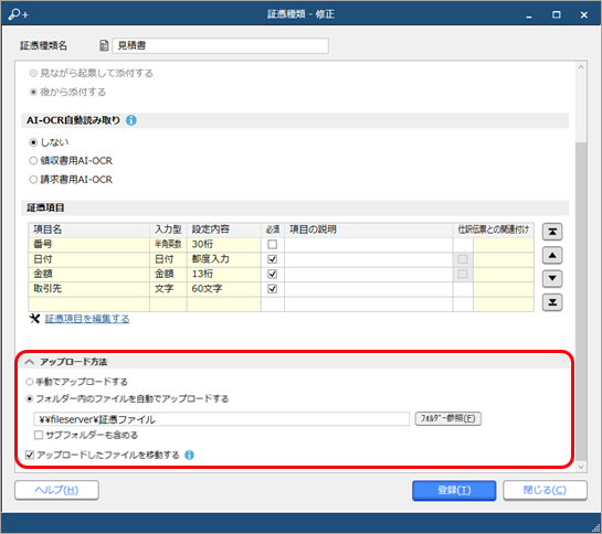 20231219証憑の日付・金額・取引先などを確認・入力する_004_証憑種類.png
