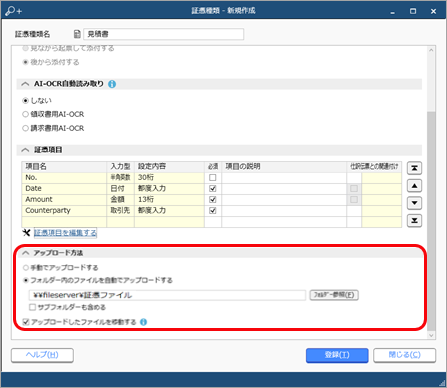 20231219証憑の日付・金額・取引先などを確認・入力する_004_アップロード方法.png
