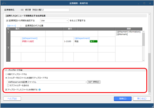 20231219証憑を見ながら仕訳伝票を起票する_004_アップロード方法.png