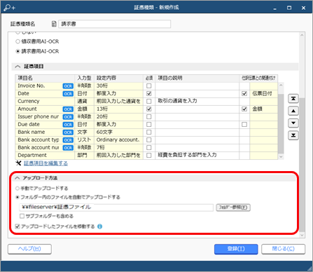 20231219登録済みの仕訳伝票に、証憑をあとからまとめて添付する_004_アップロード方法.png