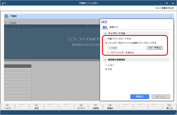 20231219出力したExcelに予算額を入力し、当サービスに受け入れる_004_予算額ファイル受入.png