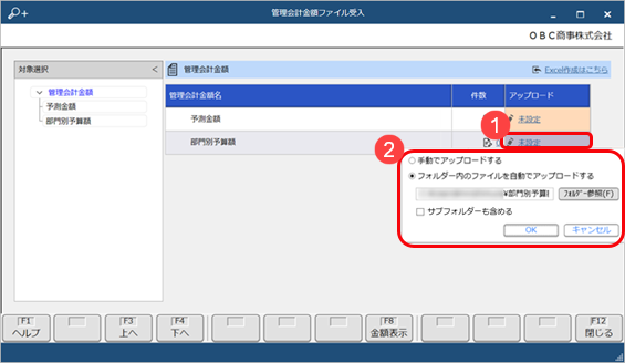 20231219出力したExcelに管理会計金額を入力し、当サービスに受け入れる_010_アップロード方法.png