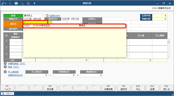 20231219_債権伝票を登録する_002_02_債権伝票.png
