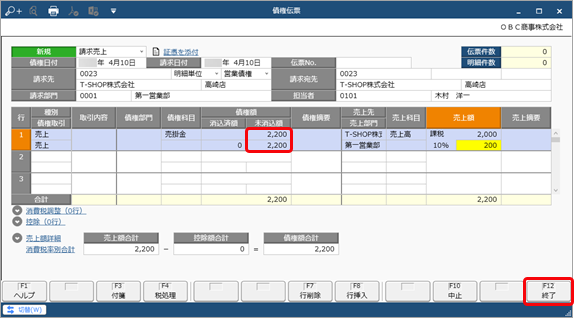 20231219_債権伝票を登録する_002_06_債権伝票.png