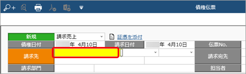 20231219_債権伝票を登録する_002_03_債権伝票.png