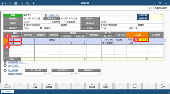 20231219_債権伝票を登録する_002_05_債権伝票.png