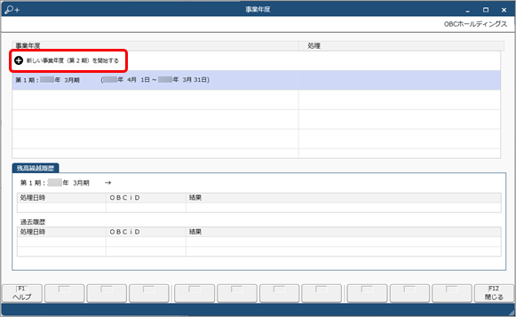 20231219_新しい事業年度を開始する_001_新しい事業年度を開始するクリック.png
