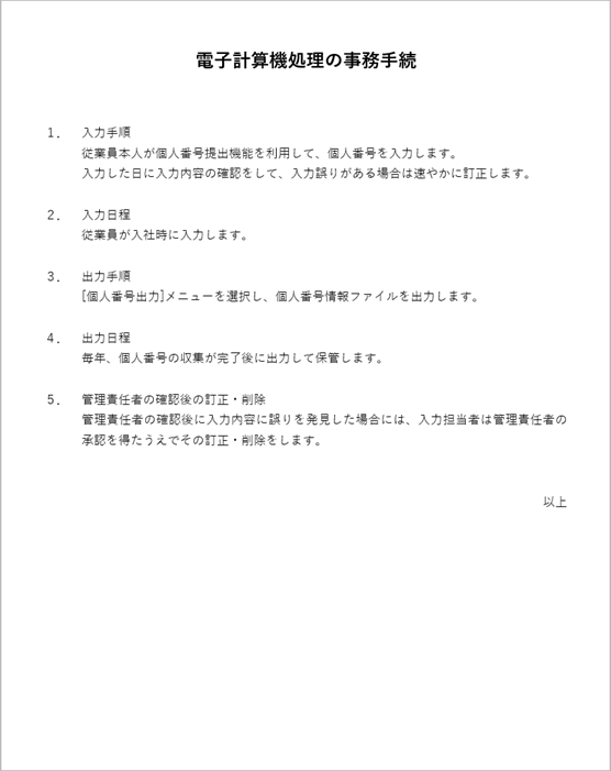 電子計算機処理の事務手続_MCSS.png